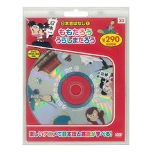 Load image into Gallery viewer, 日本昔ばなし　　　１　新装版　ももたろう
