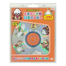 画像をギャラリービューアに読み込む, 日本昔ばなし　　　２　新装版　さるかに合

