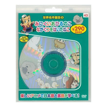 画像をギャラリービューアに読み込む, 世界名作童話　　　５　新装版　みにくいあ
