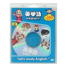 Load image into Gallery viewer, 英単語をおぼえよう！　新装版
