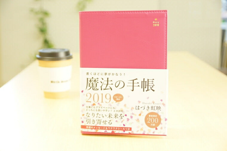 NAGAOKA 永岡書店 2019年1月始まり(2018年12月始まり) 手帳 週間バーティカル式(週間バーチカル) B6 はづき虹映 魔法の手帳 小物　大人かわいい　おしゃれ　可愛い　リフィル　ほぼ 日　干支  スケジュール帳 手帳のタイムキーパー :9784522610930