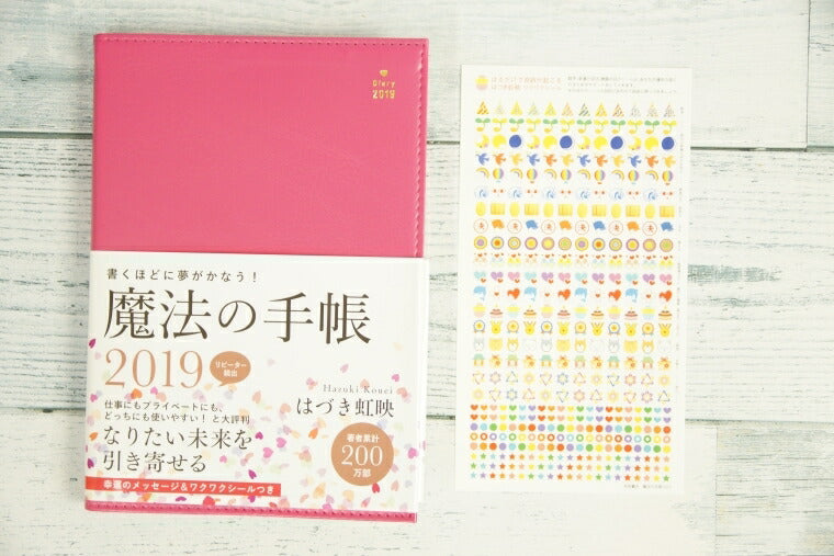 NAGAOKA 永岡書店 2019年1月始まり(2018年12月始まり) 手帳 週間バーティカル式(週間バーチカル) B6 はづき虹映 魔法の手帳 小物　大人かわいい　おしゃれ　可愛い　リフィル　ほぼ 日　干支  スケジュール帳 手帳のタイムキーパー :9784522610930