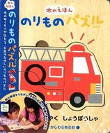 #かしわらあきおえ #木のえほんのりものパズル