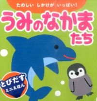 画像をギャラリービューアに読み込む, #永岡書店 #うみのなかまたち
