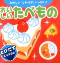 画像をギャラリービューアに読み込む, #永岡書店 #おいしいたべもの
