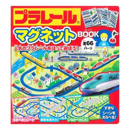 プラレールマグネットＢＯＯＫ