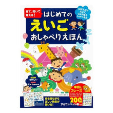 画像をギャラリービューアに読み込む, はじめてのえいごおしゃべりえほん
