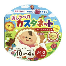 Load image into Gallery viewer, おしゃべりカスタネット　メロディーえほん Talking Castanet Melody Picture Book
