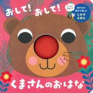#ｸﾏｻﾝﾉｵﾊﾅ