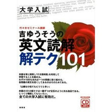 画像をギャラリービューアに読み込む, 吉ゆうそうの英文読解解テク１０１
