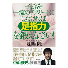 画像をギャラリービューアに読み込む, 子どもを一流のアスリートにしたければ足指
