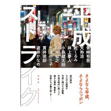 画像をギャラリービューアに読み込む, 平成ストライク
