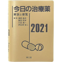 画像をギャラリービューアに読み込む, ’２１　今日の治療薬
