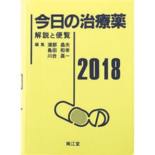 画像をギャラリービューアに読み込む, ’１８　今日の治療薬
