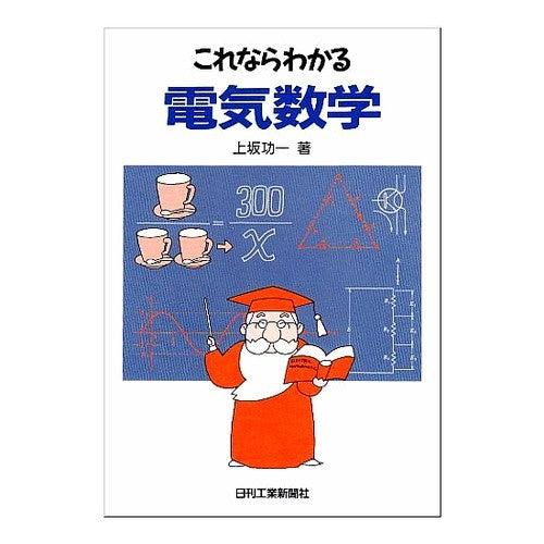 これならわかる電気数学