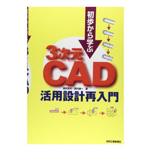 画像をギャラリービューアに読み込む, 初歩から学ぶ３次元ＣＡＤ活用設計再入門
