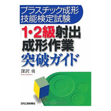 画像をギャラリービューアに読み込む, 「１・２級射出成形作業」突破ガイド
