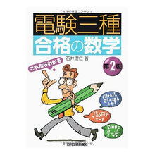画像をギャラリービューアに読み込む, 電験三種　合格の数学　第２版
