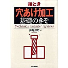 画像をギャラリービューアに読み込む, 絵とき　穴あけ加工　基礎のきそ
