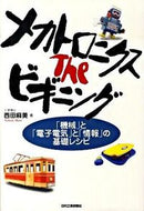 #西田麻美 #メカトロニクスＴｈｅビギニング－「機械」