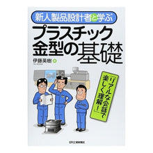 画像をギャラリービューアに読み込む, プラスチック金型の基礎
