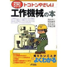 画像をギャラリービューアに読み込む, トコトンやさしい　工作機械の本
