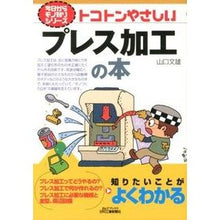 画像をギャラリービューアに読み込む, トコトンやさしいプレス加工の本
