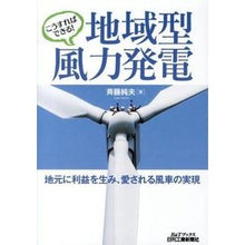 画像をギャラリービューアに読み込む, こうすればできる！地域型風力発電
