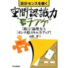 画像をギャラリービューアに読み込む, 設計センスを磨く空間認識力“モチアゲ”

