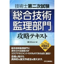 画像をギャラリービューアに読み込む, 「総合技術監理部門」攻　平２５試験改正対
