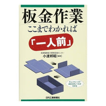 画像をギャラリービューアに読み込む, 板金作業　ここまでわかれば「一人前」

