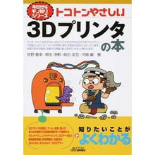 画像をギャラリービューアに読み込む, トコトンやさしい３Ｄプリンタの本
