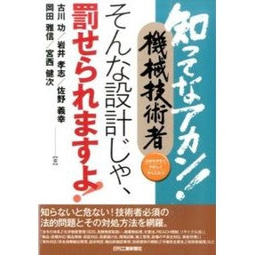 そんな設計じゃ、罰せられますよ！
