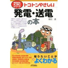 画像をギャラリービューアに読み込む, トコトンやさしい発電・送電の本
