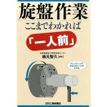 画像をギャラリービューアに読み込む, 旋盤作業ここまでわかれば「一人前」
