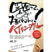 画像をギャラリービューアに読み込む, 図面ってどない描くねん！バイリンガル
