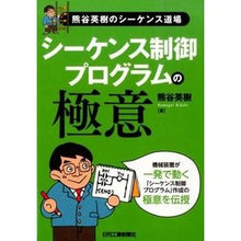 画像をギャラリービューアに読み込む, シーケンス制御プログラムの極意
