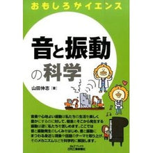 画像をギャラリービューアに読み込む, 音と振動の科学　おもしろサイエンス
