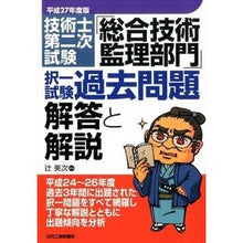 画像をギャラリービューアに読み込む, 平２７　「総合技術監理部門」択一試験過去
