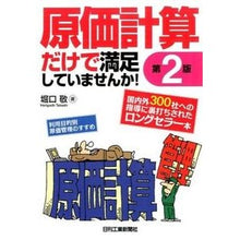 画像をギャラリービューアに読み込む, 原価計算だけで満足していませんか！　２版
