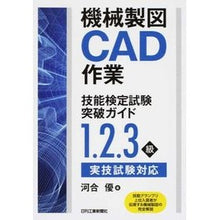 画像をギャラリービューアに読み込む, 機械製図ＣＡＤ作業技能検定試験突破ガイド
