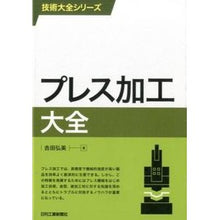 画像をギャラリービューアに読み込む, プレス加工大全

