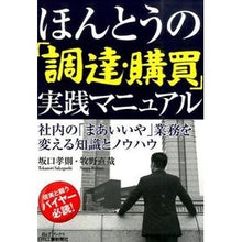 画像をギャラリービューアに読み込む, ほんとうの「調達・購買」実践マニュアル
