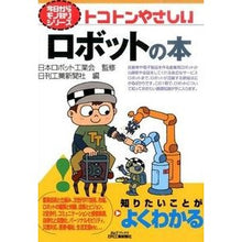 画像をギャラリービューアに読み込む, トコトンやさしいロボットの本
