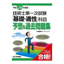 画像をギャラリービューアに読み込む, 平２８　「基礎・適性」科目予想＆過去問題
