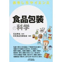 画像をギャラリービューアに読み込む, おもしろサイエンス　食品包装の科学
