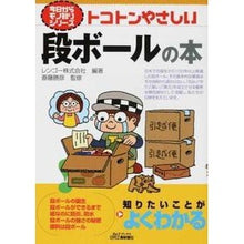 画像をギャラリービューアに読み込む, トコトンやさしい段ボールの本
