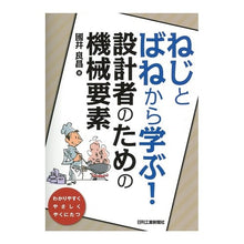 画像をギャラリービューアに読み込む, ねじとばねから学ぶ！設計者のための機械要
