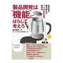 画像をギャラリービューアに読み込む, 製品開発は“機能”にばらして考えろ
