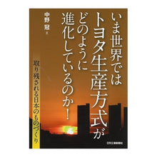 画像をギャラリービューアに読み込む, いま世界ではトヨタ生産方式がどのように進

